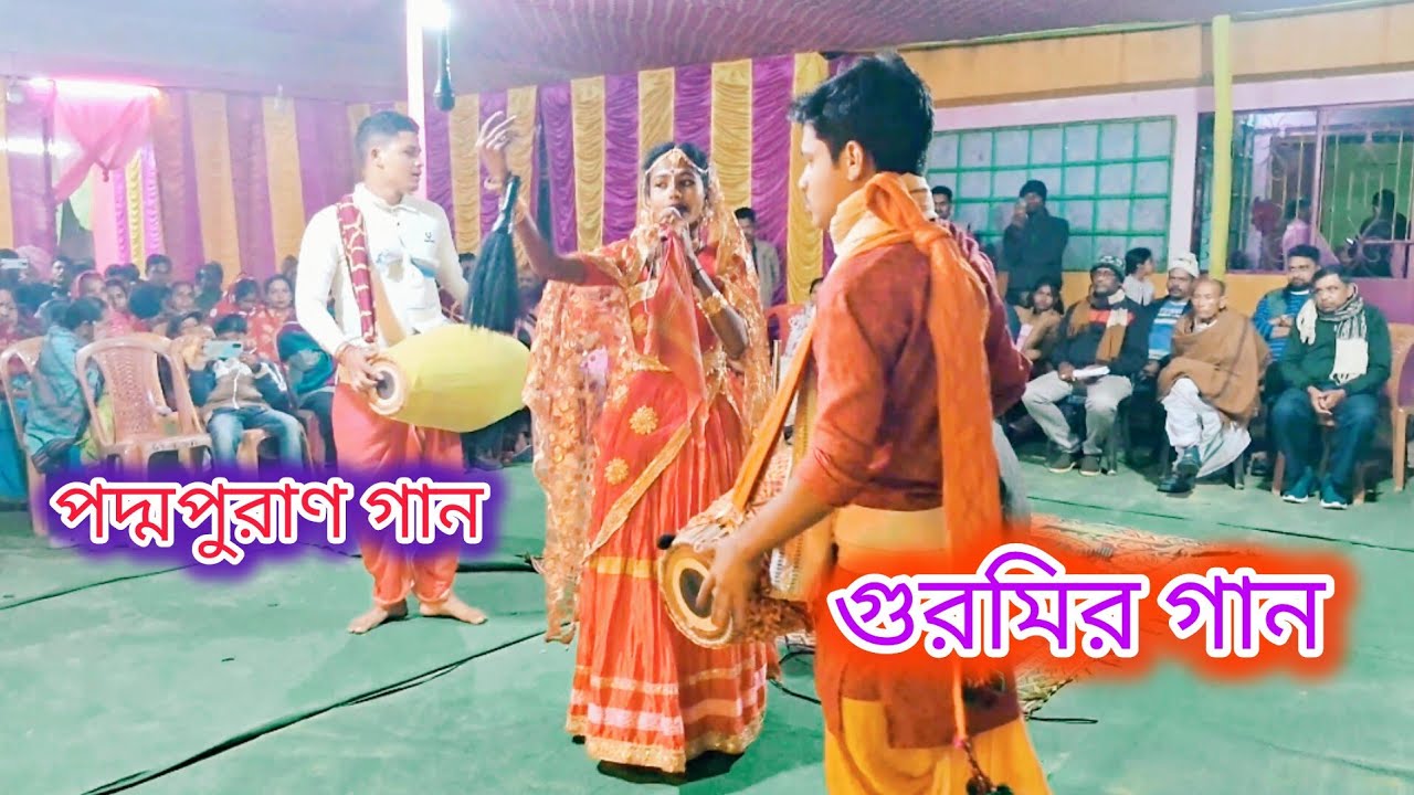 👌Gurmi's Padmaparan song Joy Ma Manusa🙏🙏🙏🙏🌺🌺 #assam #নামকীর্তন #পদ্মপুরাণগান Indian blogger 010