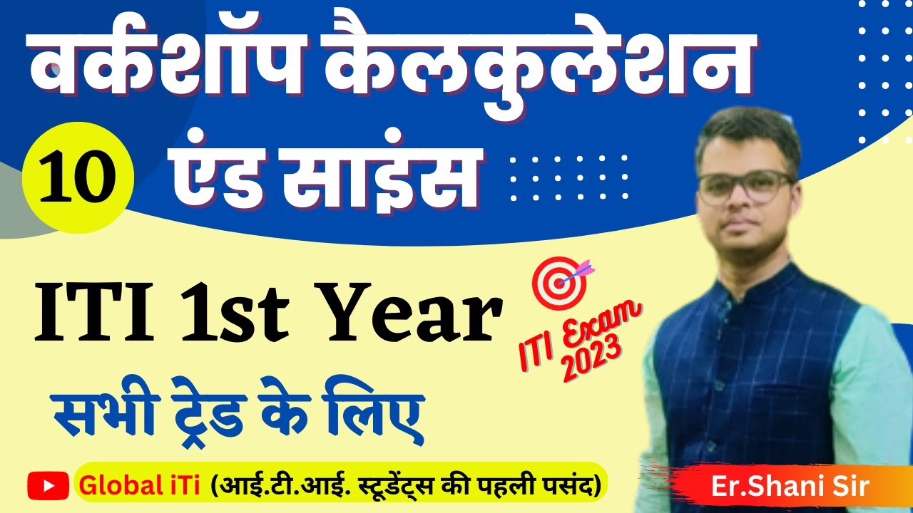 Workshop Calculation and Science 1st Year Class-10 | ITI Exam 2023