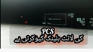 Toyota Prius pcs light blinking problem due to