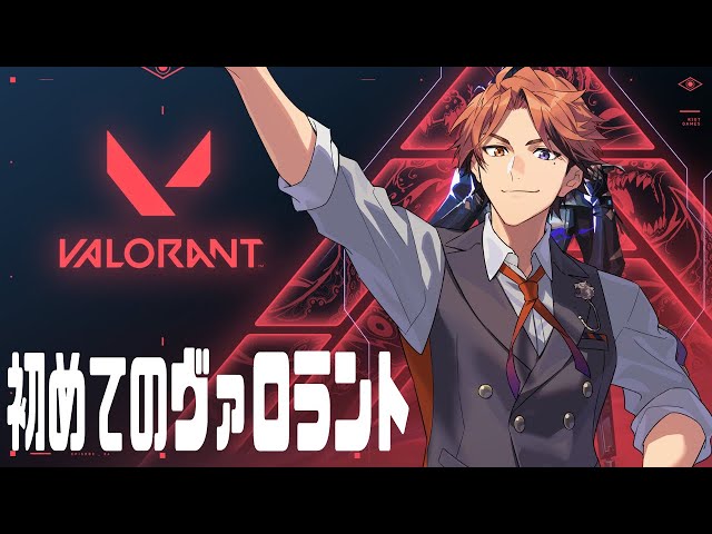 【VALORANT】初めてのVALORANT【夕刻ロベル/ホロスターズ】のサムネイル