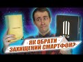 НЕ КУПУЙТЕ ЗАХИЩЕНІ СМАРТФОНИ доки не подивитесь це відео❗ Як правильно обрати захищений смартфон❓