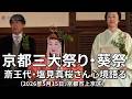 京都三大祭り・葵祭 行列前に斎王代の塩見さんが心境語る(2026年5月15日、京都市上京区[)Mao Shiomi, the Saio-dai, speaks about her feelings