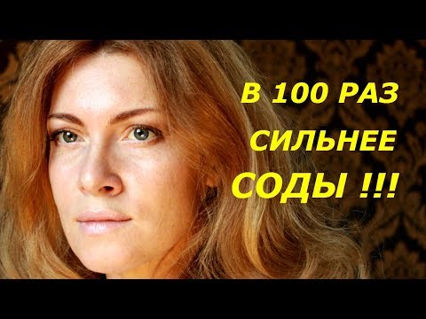 В 100 РАЗ СИЛЬНЕЕ СОДЫ / ДО 90 ЛЕТ ОНИ ВООБЩЕ НЕ БОЛЕЮТ /  СУПЕР СПОСОБ !