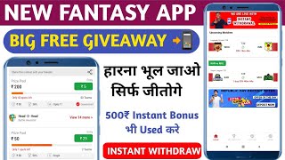 new fantasy app 100 bonus use instant withdrawal | best free entry fantasy app screenshot 4