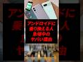アンドロイドに乗り換える人急増中のヤバい理由