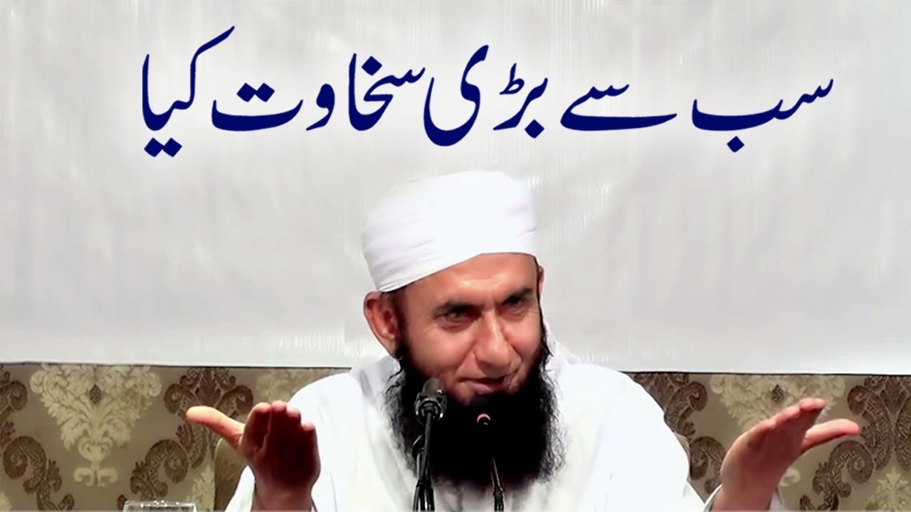 Molana Tariq Jameel Latest Bayan 21 September 2017 | Prophet ...