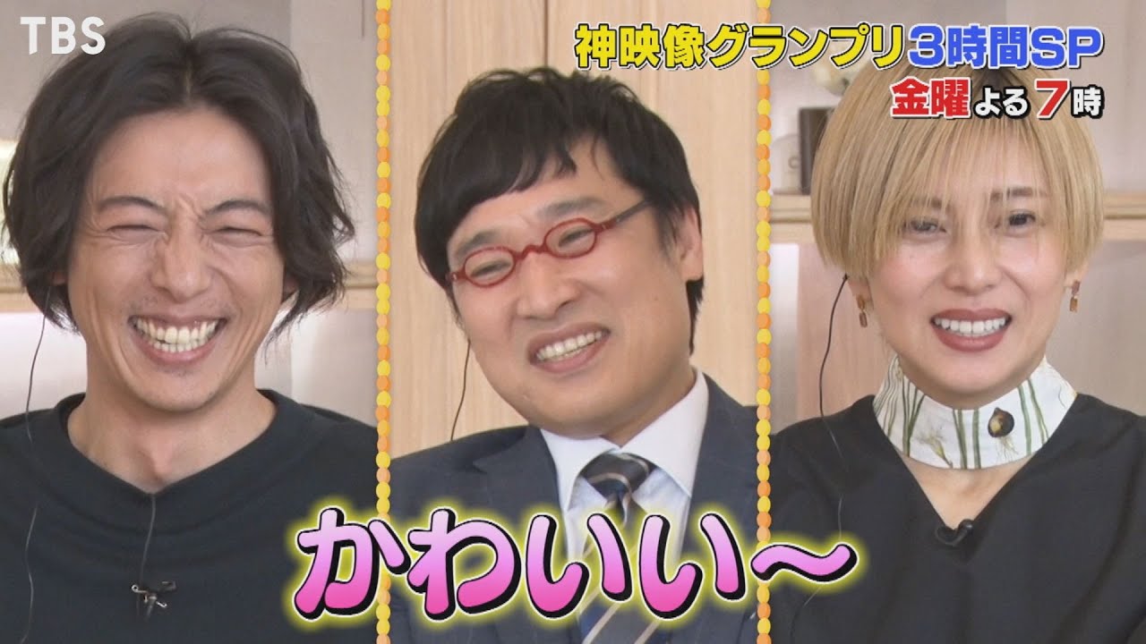 高橋一生 柴咲コウ 磯村勇斗が悶絶のカワイイ映像盛りだくさん 神映像グランプリ 4 15 金 Tbs Youtube