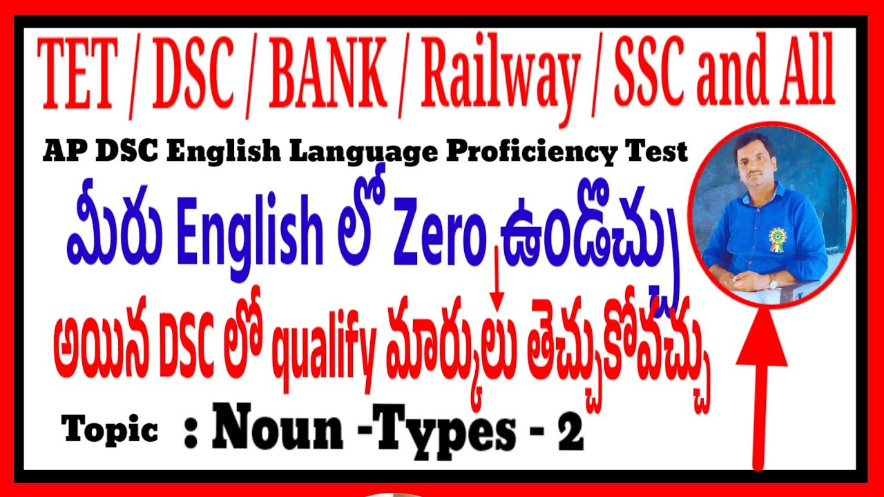 మీరు ఇంగ్లీష్ లో zeroఉండొచ్చు కానీ ఈటిప్స్ ఫాలో అయితే DSC లో JOB సులభంగా తెచ్చుకోవచ్చు don't Miss