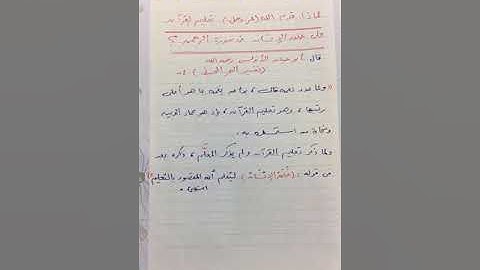 قدم الله (تعليم القرآن) على (خلق الإنسان) في سورة الرحمن - هشام أحمد صبري