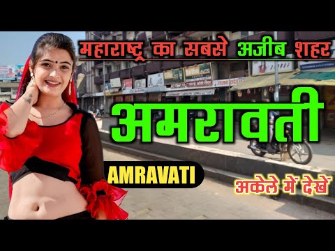 AMRAVATI CITY | AMRAVATI DISTRICT | AMRAVATI INFORMATION | HISTORY OF AMRAVATI | AMRAVATI TOURISM