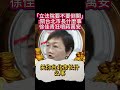 「立法院要不要倒閣」:關台北市長什麼事徐佳青狂噴蔣萬安
