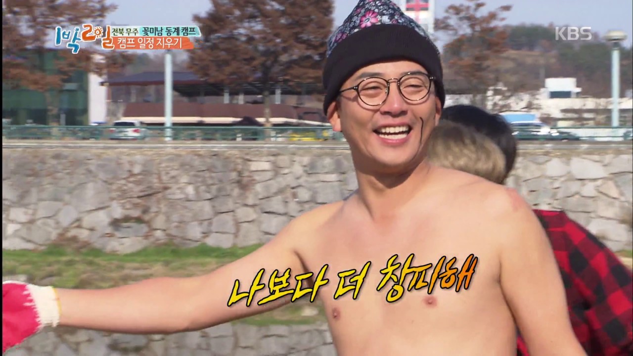 1박2일 시즌3 - 화랑들, 이기기 위해 벗었다! 과연 성공?!. 20161218