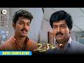 பயத்தால நாட்ட ஆள முடியாது, இந்தியா ஜனநாயக நாடு | Udhaya movie compilation | Vijay | Simran | A. R. R