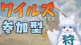 【モンハンワイルズ】歴戦タマミツネとゾシアと遊びたい参加型