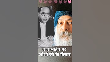 बाबासाहेब पर ओशो जी के विचार 🙏#ambedkar #osho #ओशो on आंबेडकर #trending