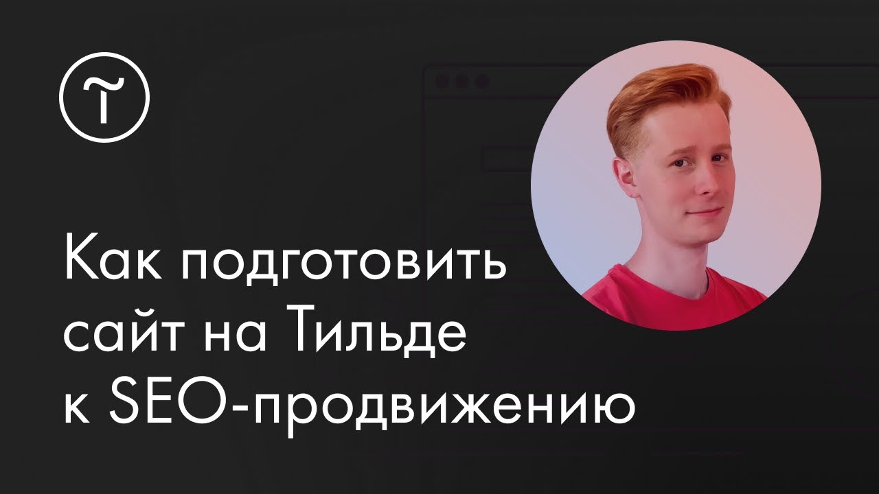 сео продвижение сайта ютуб