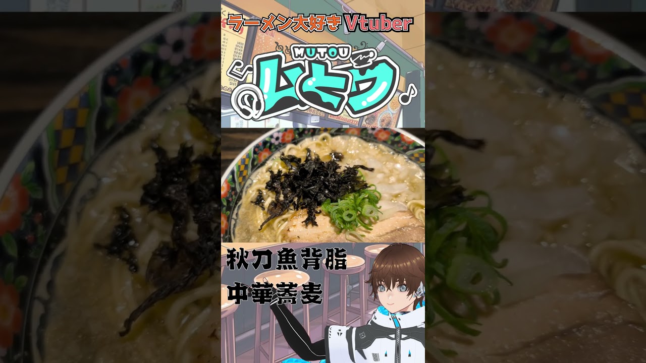 【神田】秋刀魚の旨味が大爆発…!背脂×秋刀魚の限定中華蕎麦がウマすぎた #shorts