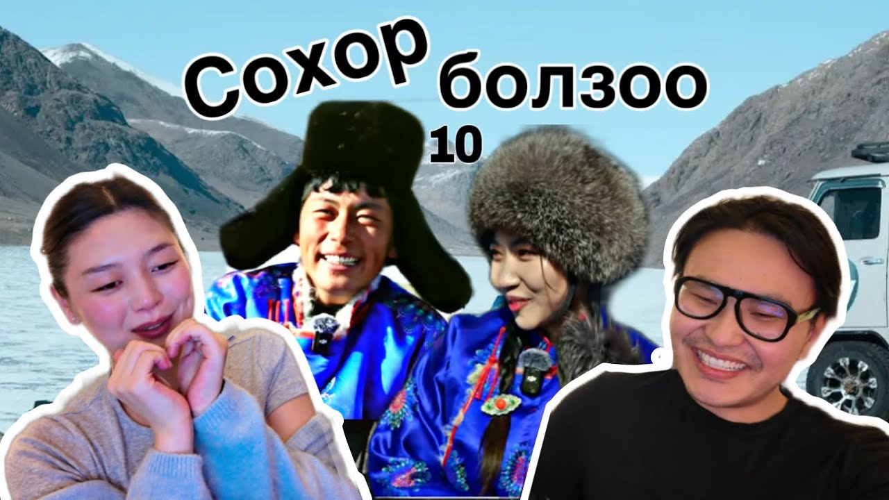 Хотын бүсгүй хөдөөд | Бид 2 хөлөрчлөө😂