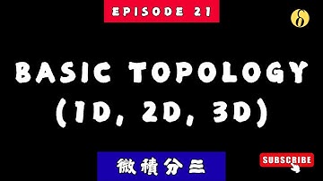 ep21 | Basic Topology (1D, 2D, 3D) | Chapter 14.1 | Calculus 3 微積分三