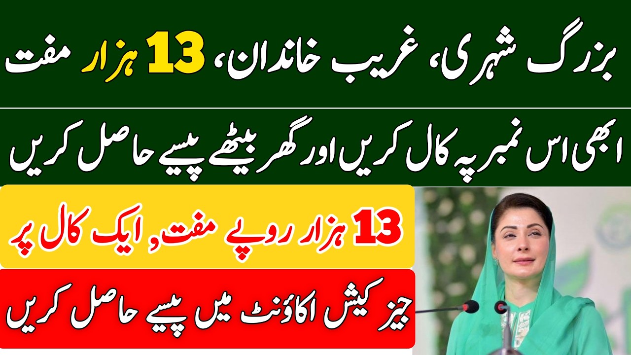 Buzurgon aur Ghareebon ke liye 13000 Cash | Govt Ramzan Imdad 2026