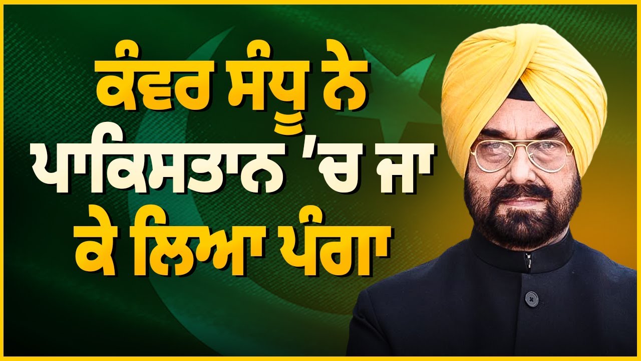 Kanwar Sandhu ਨੇ ਪਾਕਿਸਤਾਨ ‘ਚ ਜਾ ਕੇ ਲਿਆ ਪੰਗਾ | Devinder Pal | Arbide World |