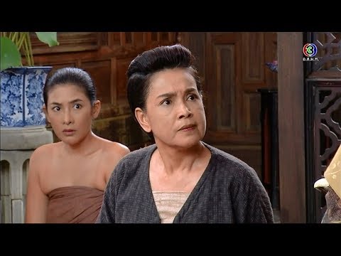 FIN | แม่ปริกไม่ได้เอาไปหรอกเจ้าค่ะ | บุพเพสันนิวาส | Ch3Thailand