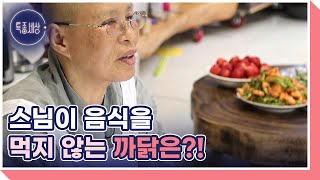 한상 가득 음식을 해놓고 먹지 않는 이유 MBN 230518 방송