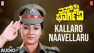 Kallaro Naavellaru Song S P Bhargavi Movie Devaraj,Malashri Hamsalekha Kannada Old Song