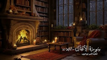 سورة الأنفال - الآية 27