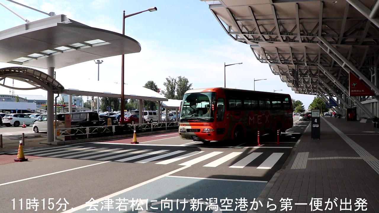 福島県会津若松市と新潟空港を結ぶ高速バスの運行がスタート 新潟県内のニュース にいがた経済新聞 福島県会津若松市と新潟空港を結ぶ高速バスの運行がスタート 新潟県内のニュース にいがた経済新聞