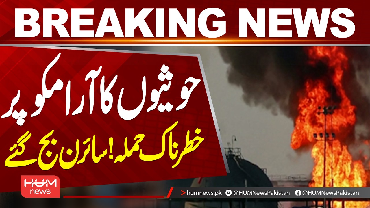 Houthis Claim Missile & Drone Attack on Aramco in Riyadh | Latest breaking News | Hum News