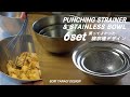 【超おすすめキッチングッズ】柳宗理  キッチンボウル＆ストレーナー６点セット  / お洒落で使いやすい考え抜かれたデザインが実感できます！ / 迷わず６点セットがおすすめ！ GoodDesign賞