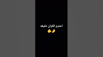 #تلاوة_خاشعة #تلاوة_هادئة #إسلام_صبحي #اسلام_صبحي #خواتيم_سورة_المؤمنون #سورة_المؤمنون #قرآن_كريم #