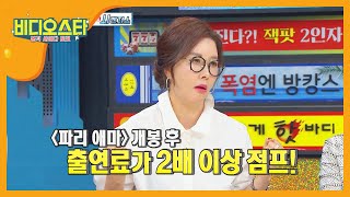 유혜리 리즈 시절! 출연료가 강남 아파트 한 채 값...?!  l #비디오스타 l EP.207