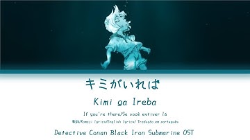 Detective Conan Movie 26- Kimi ga Ireba [キミがいれば] / English lyrics + Tradução em português