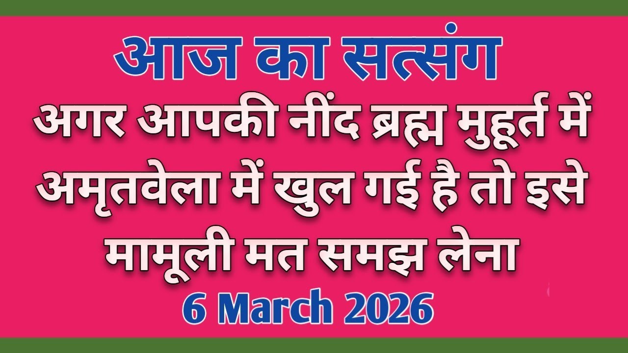 अगर आपकी नींद ब्रह्म मुहूर्त में अमृतवेला में खुल गई है तो इसे मामूली मत समझ लेना | #motivation 🙏🙏