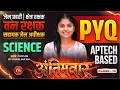 MP सहा.जेल अधीक्षक, प्रहरी एवं क्षेत्ररक्षक 2026 | APTECH BASED PYQ QUESTIONS | By Payal Ma’am