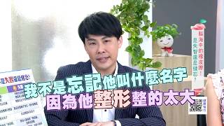 腦海中的橡皮擦！是失智還是健忘？｜健康有方20171003｜三立台灣台CH29