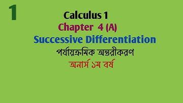 পর্যায়ক্রমিক অন্তরীকরণ (Successive Differentiation) – Calculus 1, Chapter 4A