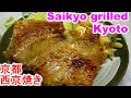 [Kyoto]Saikyo grilled[京都]赤魚の西京焼きを旨く作る２point