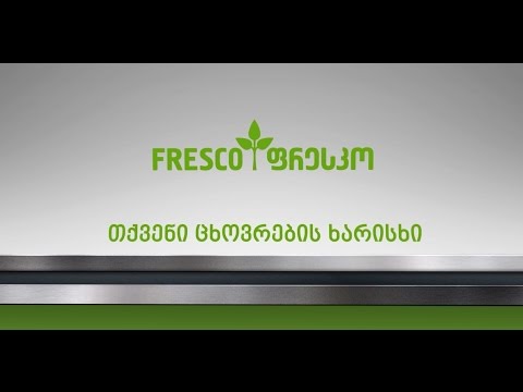 პირველადი მოხმარების პროდუქტები ყველაზე დაბალ ფასად საქართველოში