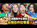 ????????????????????FRENCH HIGHSCHOOLERS TRY SCHOOL CO-OP SNACKS