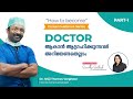 How to become a Doctor in India | After 12th | Doctor ആകാൻ - Part 1| Career Guidance - Malayalam