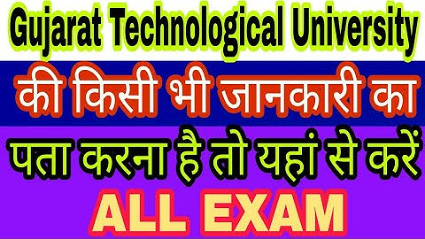 GTU | Gujarat Technological University | How to check result gtu