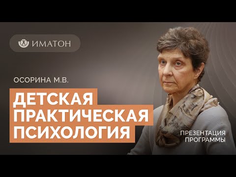 Презентация программы ДО "Детская практическая психология"