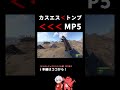 MP5の3点バーストが強すぎる。#rust #rustclips #rustpvp #rustraid #shorts #rustsolo #ゲーム実況 #rustソロ #ゲーム #げんげん