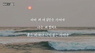 [ Playlist ] 가사 한 줄이 가까운 친구보다 위로가 될 때