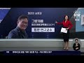 [뉴스외전 이슈+] ´프랑스 최고 훈장 수여´ 언급한 송영길, 왜 (2023.05.02/뉴스외전/MBC)