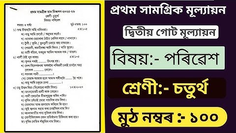 Class 4 Summative Assessment || Environmental Studies|| 100 Marks || 2nd Unit Test |Question Paper