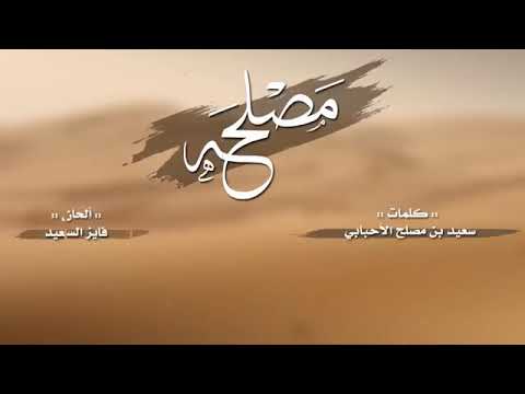 عيضه المنهالي2018 مصلحه حصري